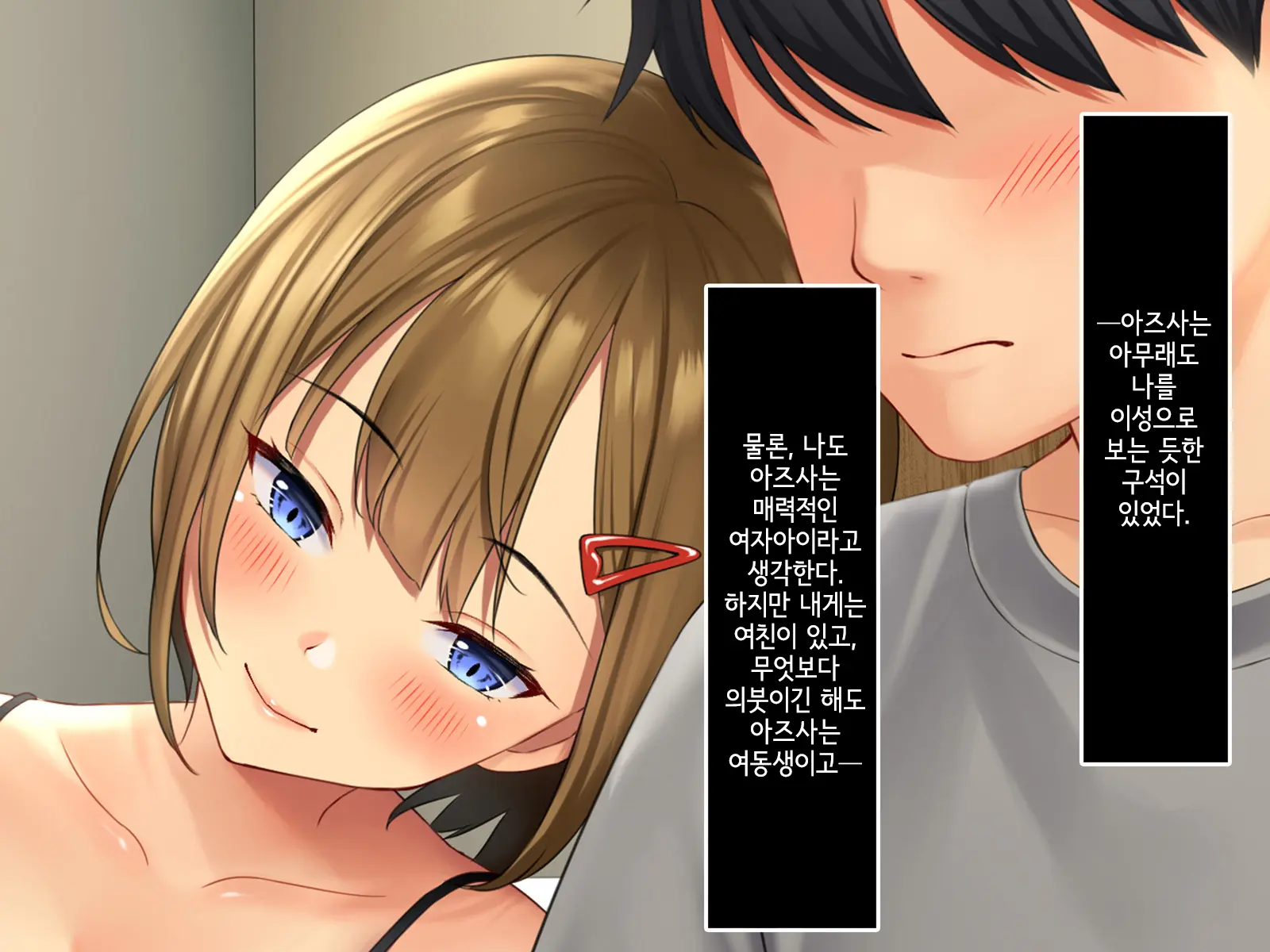 Uchi No Gimai Ga. | 내 여동생이.